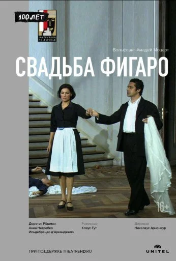 Зальцбург-100: Свадьба Фигаро (2006) онлайн бесплатно